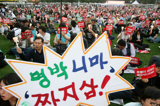 "명박니마 '짜지삼!'"