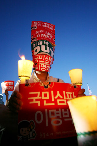 "국민심판 이명박"