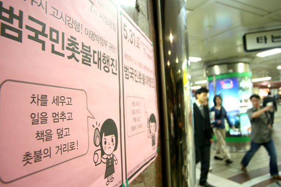 시청역에 5월31일 '범국민 촛불 대행진'을 알리는 포스터가 붙었다.