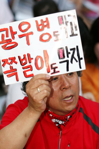 "광우병도 막고 쪽발이도 막자"