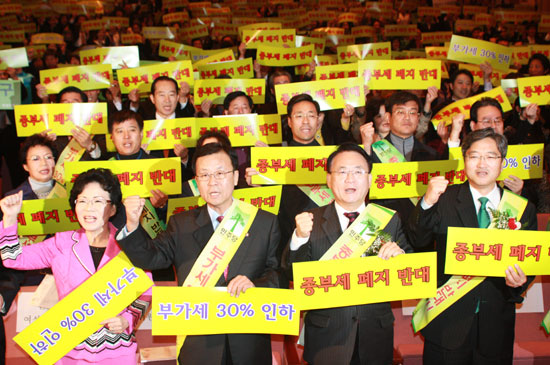 민주당 종합부동산세 폐지 반대 국민서명 결의대회