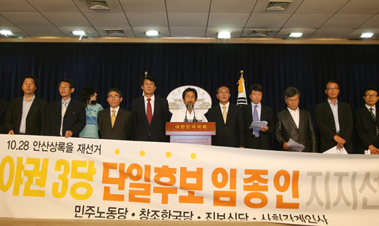 야3당 사회각계인사, 진보개혁 단일후보 임종인 지지 공동기자회견