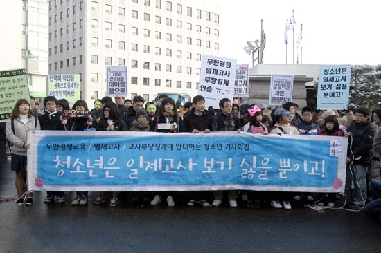 지난해 12월, 일제고사를 반대하는 학부모와 청소년들은 '일제고사 거부 기자회견'을 열고 체험학습을 진행했다.