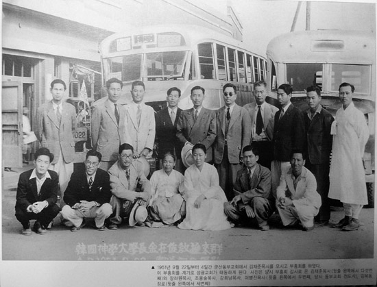 1951년 9월 군산동부교회 부흥회에 참석한 강희남 목사가 김재준목사, 조용술 목사 등과 함께.