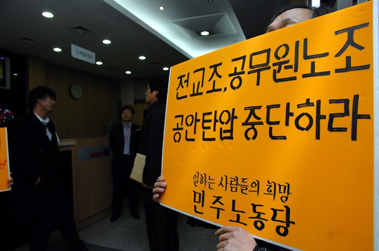 경찰, 민주노동당 서버 압수수색