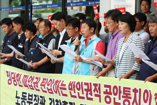 민주노총 인권위 기자회견