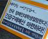 장애인, 긴급구제예산 촉구