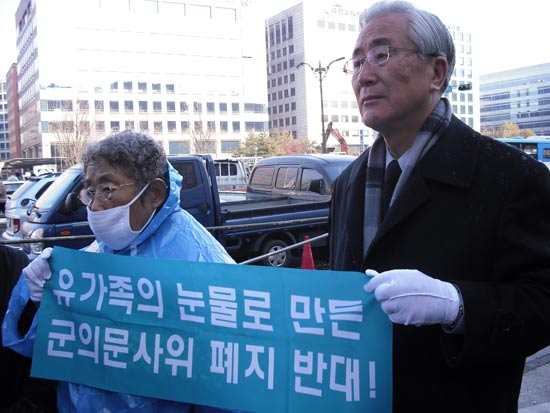 군의문사 유자족 연대