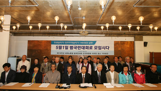 제119주년 세계노동절 범국민대회 조직위원회 기자회견