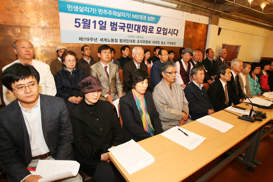 제119주년 세계노동절 범국민대회 조직위원회 기자회견